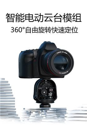 智能电动云台模组