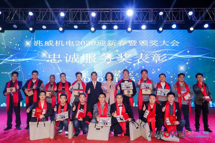 717银娱优越会机电迎新春暨颁奖大会